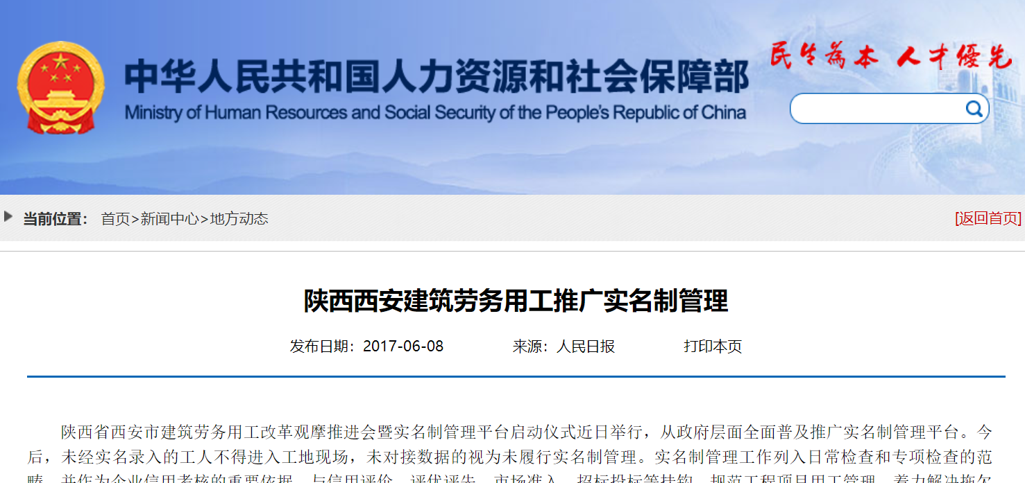 陜西西安建筑推廣勞務實名制管理系統(tǒng)！