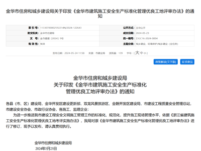 智慧工地引領(lǐng)安全新風(fēng)尚，助力金華工地安全管理升級