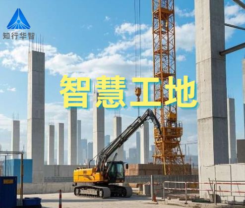項目級智慧工地體系解析：從技術架構到場景應用！