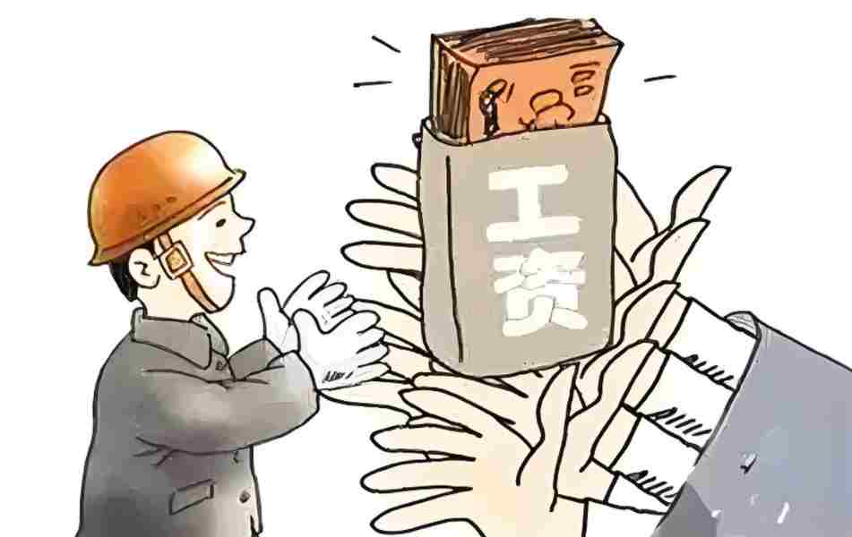 農民工工資拖欠？工資監管系統平臺來了！