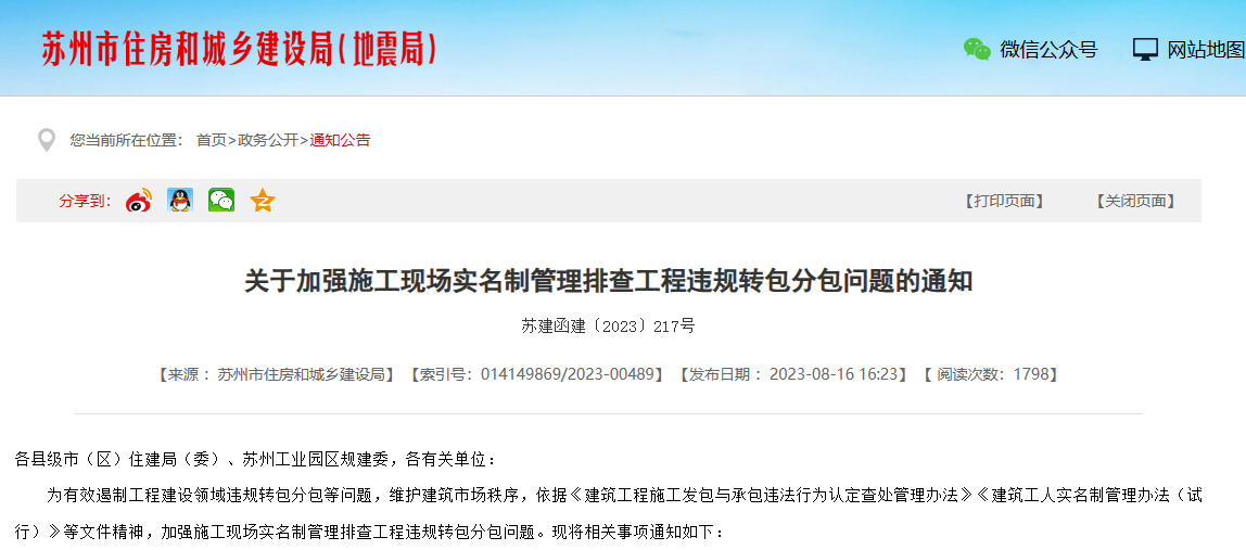 蘇州加強施工勞務實名制管理系統排查工程通知！