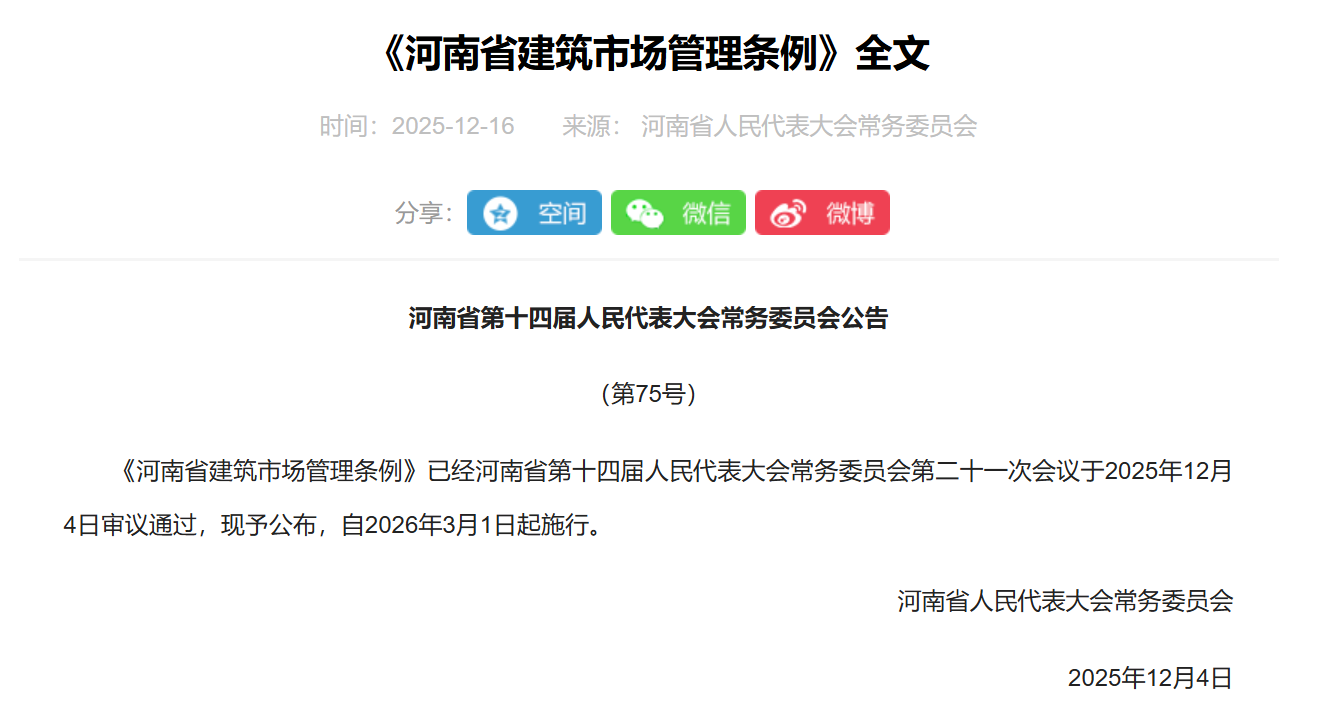 河南建筑老板注意！3月新規或讓這些企業關門