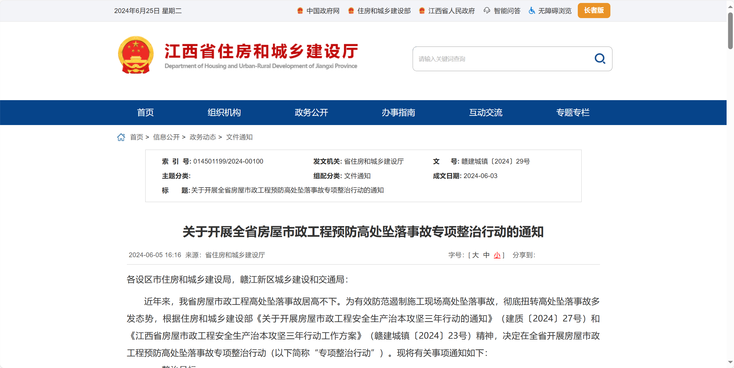 江西省市政工程預防高處墜落事故專項整治行動！智慧工地