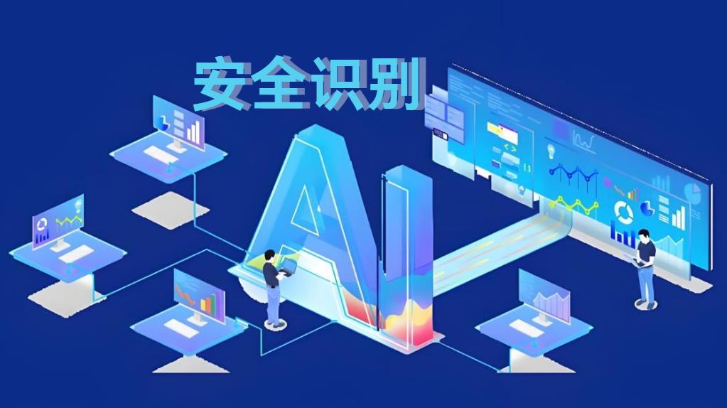 工地AI安全識別系統：破解傳統監管困局，重構智能建造安全新生態