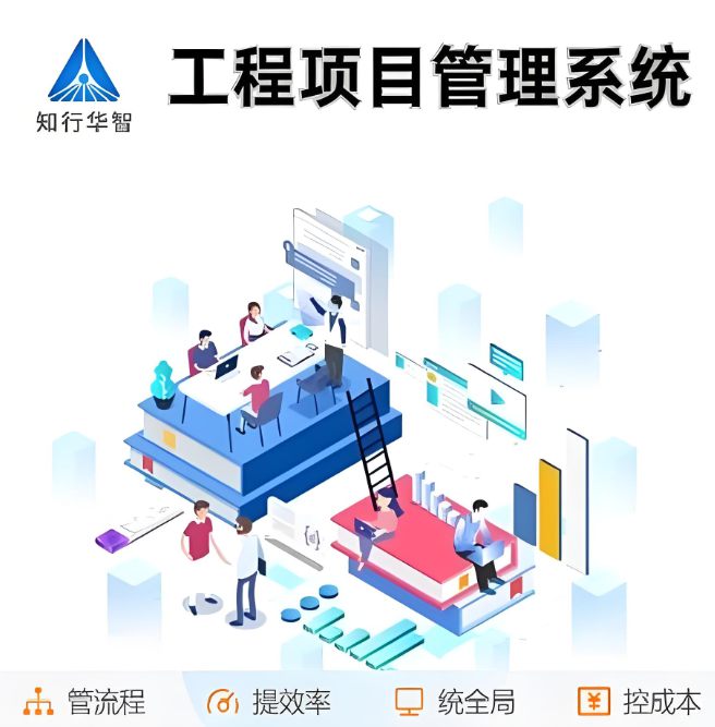 工程項目管理系統：如何用數字力量重塑效率與管理效能？