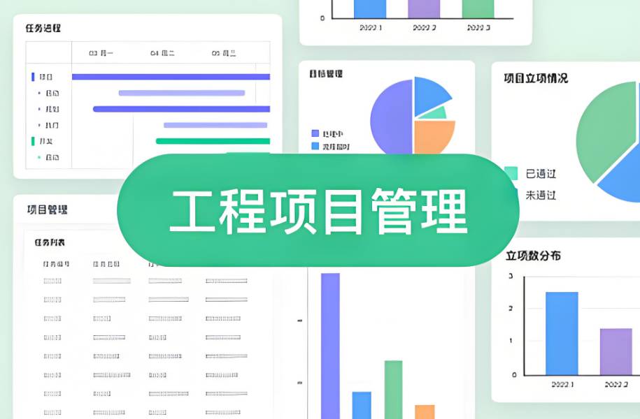 建筑工程項目管理系統軟件有什么作用？