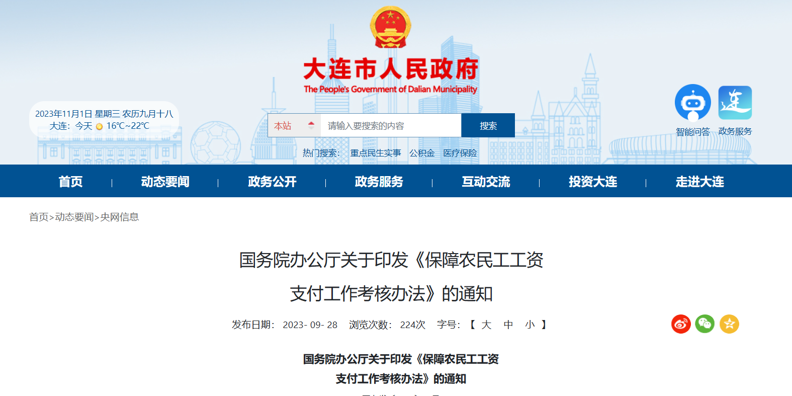 國務(wù)院印發(fā)《保障農(nóng)民工工資支付工作考核辦法》的通知