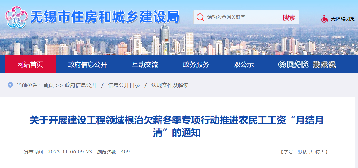 根治欠薪，推進農(nóng)民工工資“月結(jié)月清”