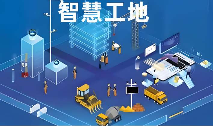 成都智慧工地管理平臺系統選購指南：優質廠家解析！