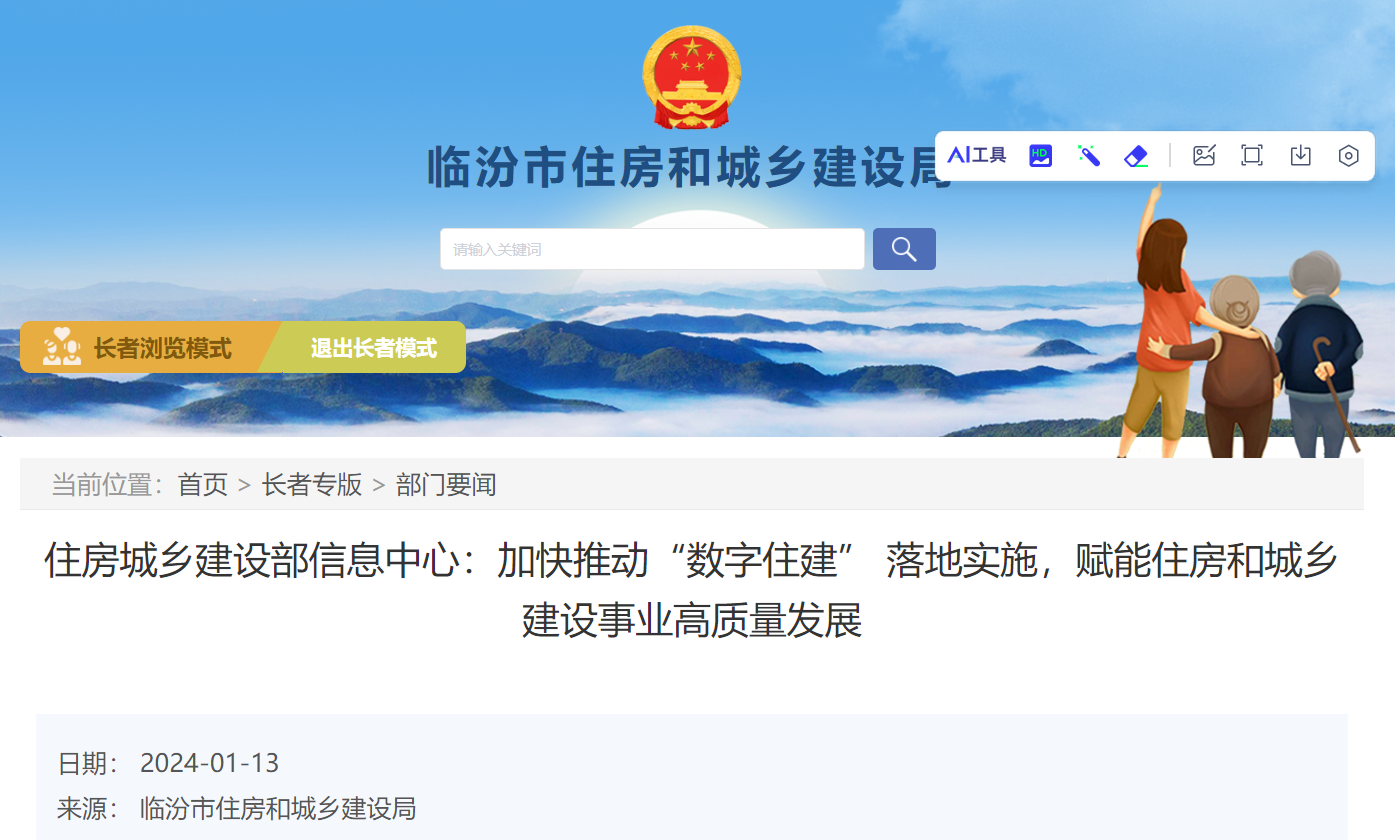 加快推動“數字住建” 落地實施，賦能住房和城鄉(xiāng)建設事業(yè)高質量發(fā)展