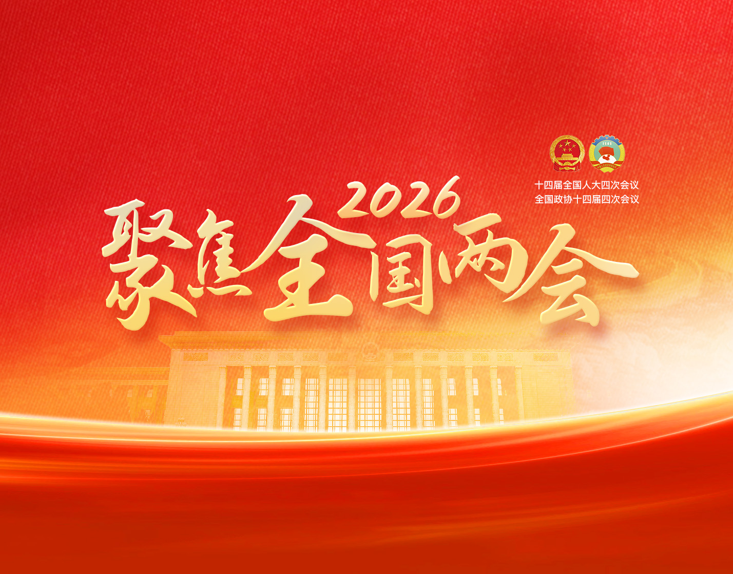 2026兩會定調建筑業！4.4萬億專項債+9大方向全解讀