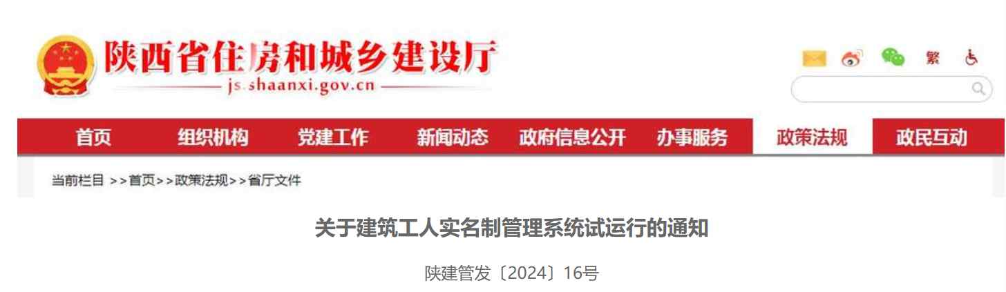 重磅！省住建廳上線全省建筑工人實名制管理系統