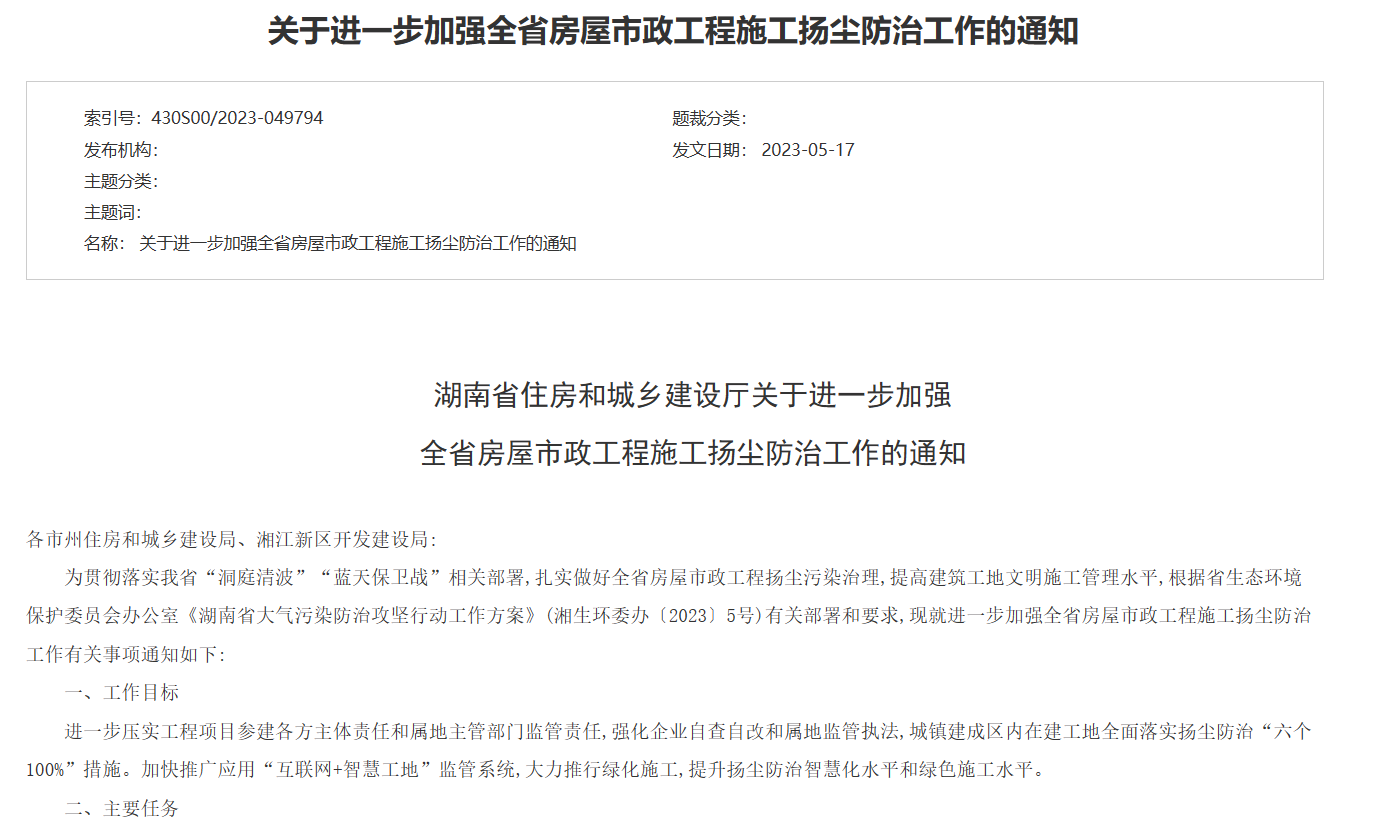 關(guān)于進(jìn)一步加強(qiáng)施工揚(yáng)塵防治工作的通知！工地?fù)P塵監(jiān)測(cè)系統(tǒng)