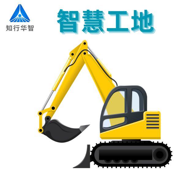 智慧工地系統(tǒng)：數智賦能建筑行業(yè)轉型升級！