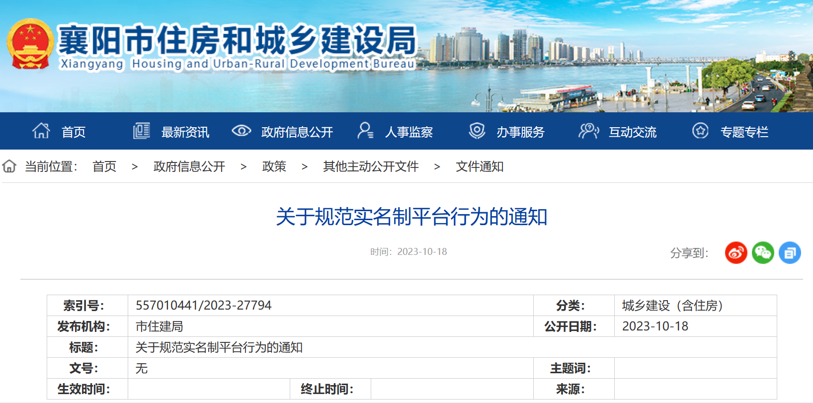 關(guān)于規(guī)范勞務(wù)實名制管理系統(tǒng)行為的通知
