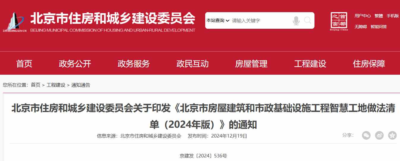 智慧工地怎么做？住建委給出了做法指引