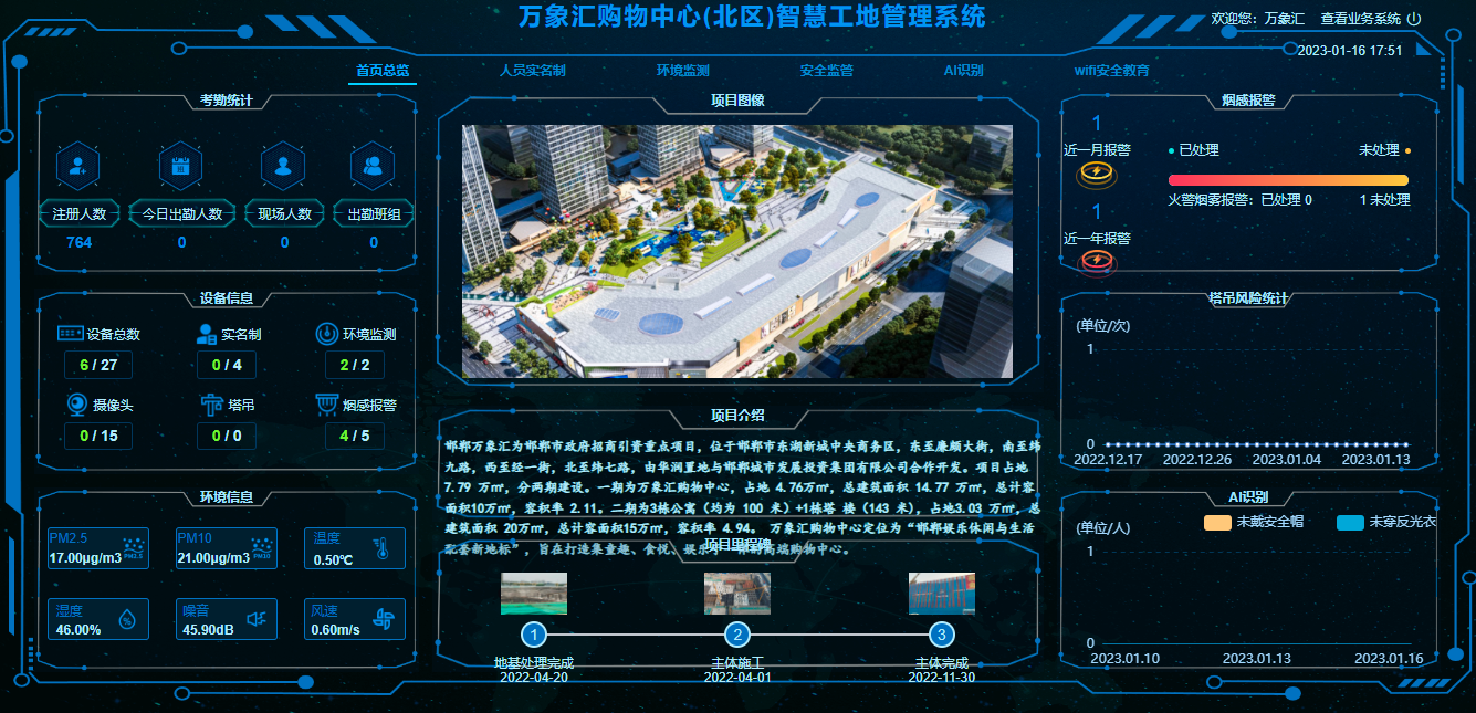 智慧工地方案怎么做？萬象匯購物中心智慧工地建設案例分享