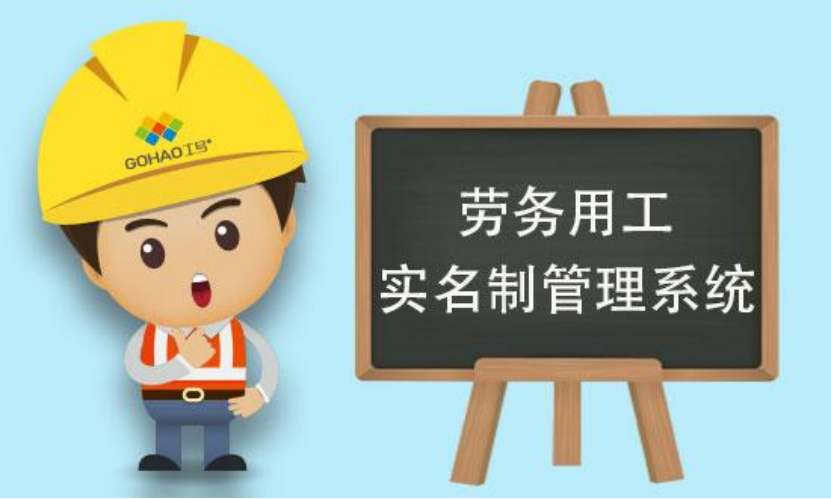 山西推行建筑領(lǐng)域勞務實名制管理系統(tǒng)建設(shè)！知行華智