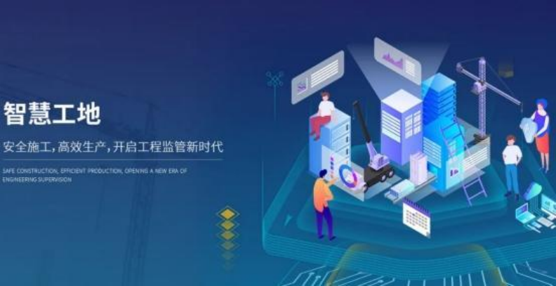 智慧工地平臺助力施工現(xiàn)場管理! 智慧工地平臺助力施工現(xiàn)場管理!