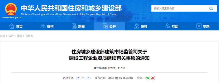 住建部建:關(guān)于建設(shè)工程企業(yè)資質(zhì)延續(xù)有關(guān)事項(xiàng)的通知 住建部建:關(guān)于建設(shè)工程企業(yè)資質(zhì)延續(xù)有關(guān)事項(xiàng)的通知