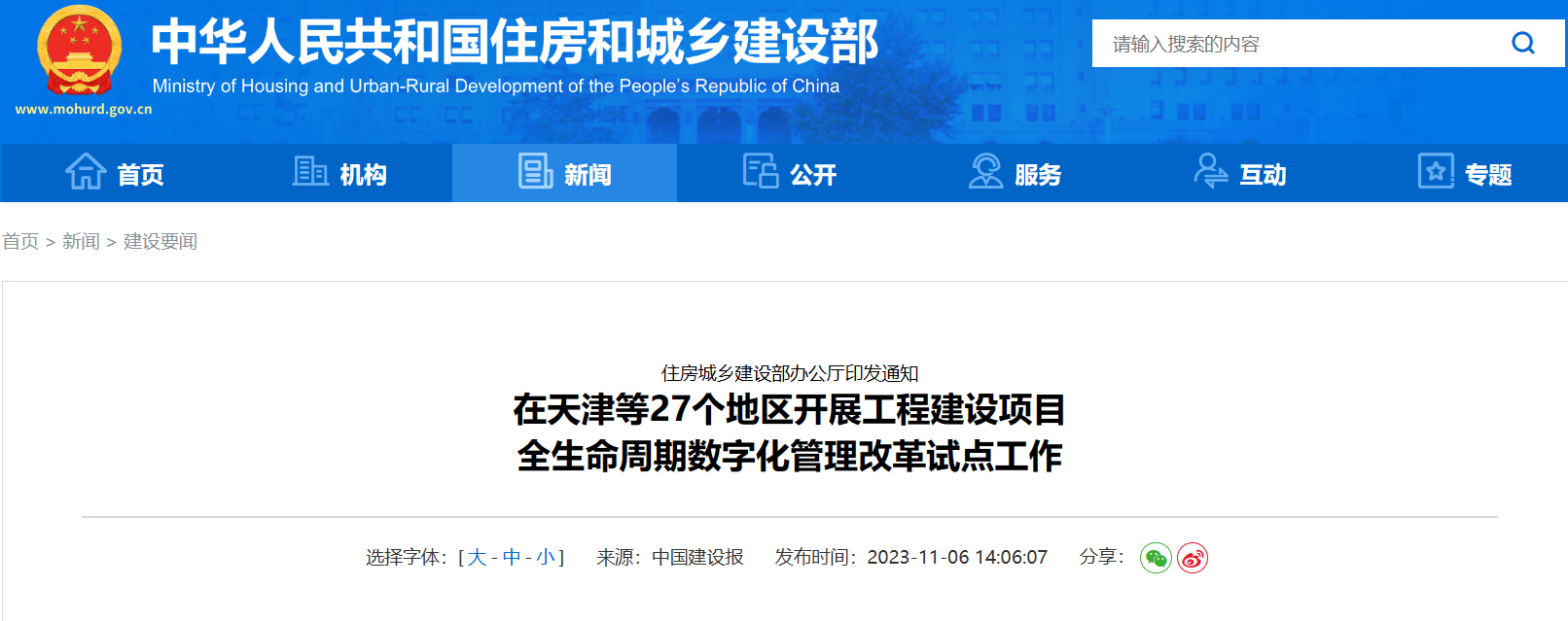 住建部:在27個地區開展工程建設項目管理改革試點工作 住建部:在27個地區開展工程建設項目管理改革試點工作