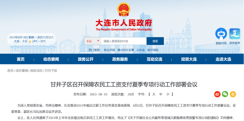 甘井子區召開保障農民工工資支付夏季專項行動工作部署會議 甘井子區召開保障農民工工資支付夏季專項行動工作部署會議