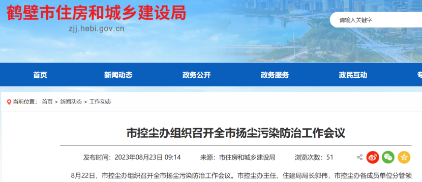 鶴壁市:全市揚塵污染防治監測工作會議 鶴壁市:全市揚塵污染防治監測工作會議