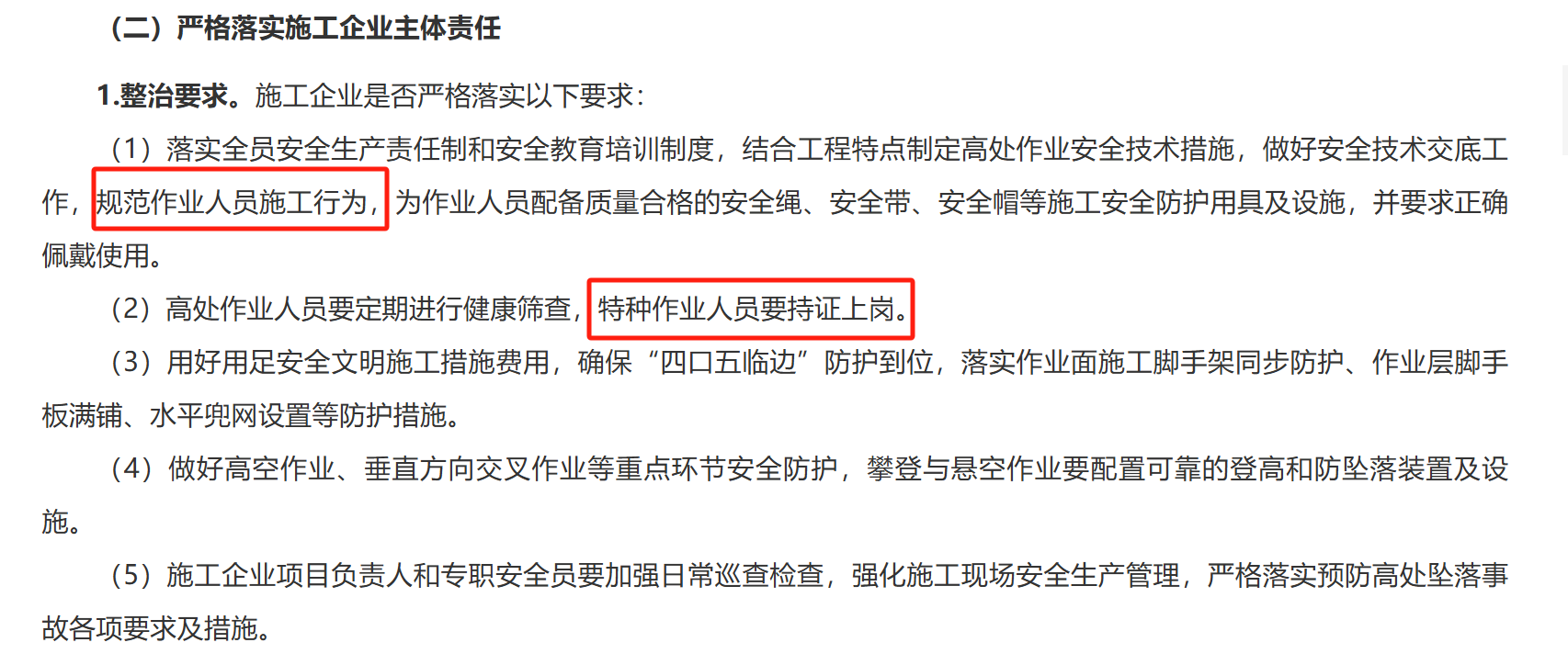 江西省市政工程預防高處墜落事故專項整治行動!智慧工地 江西省市政工程預防高處墜落事故專項整治行動!智慧工地