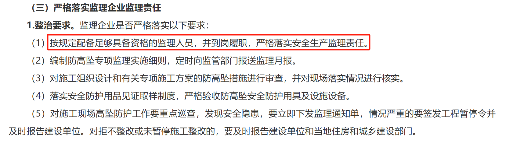 江西省市政工程預防高處墜落事故專項整治行動!智慧工地 江西省市政工程預防高處墜落事故專項整治行動!智慧工地