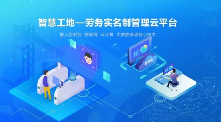 勞務實名制管理系統好用嗎?多錢? 勞務實名制管理系統好用嗎?多錢?