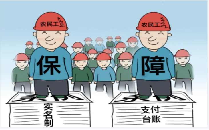 使用勞務(wù)實名制管理系統(tǒng)，保障農(nóng)民工工資支付！