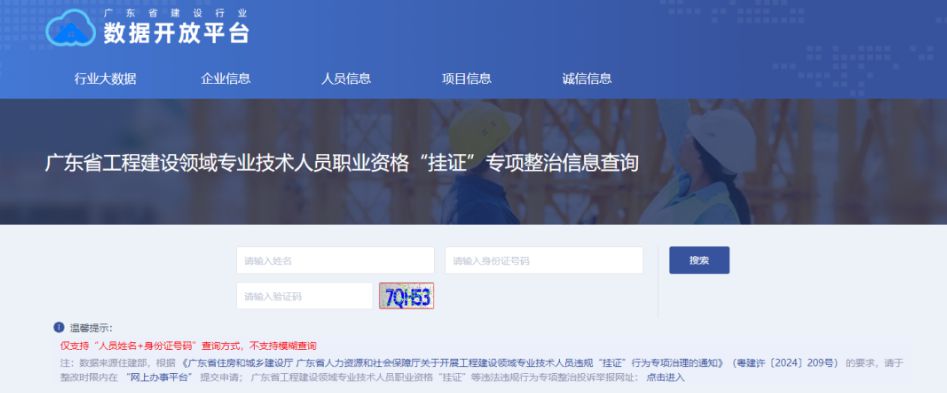 多省已行動(dòng)!“掛證”查詢系統(tǒng)正式開(kāi)通! 多省已行動(dòng)!“掛證”查詢系統(tǒng)正式開(kāi)通!