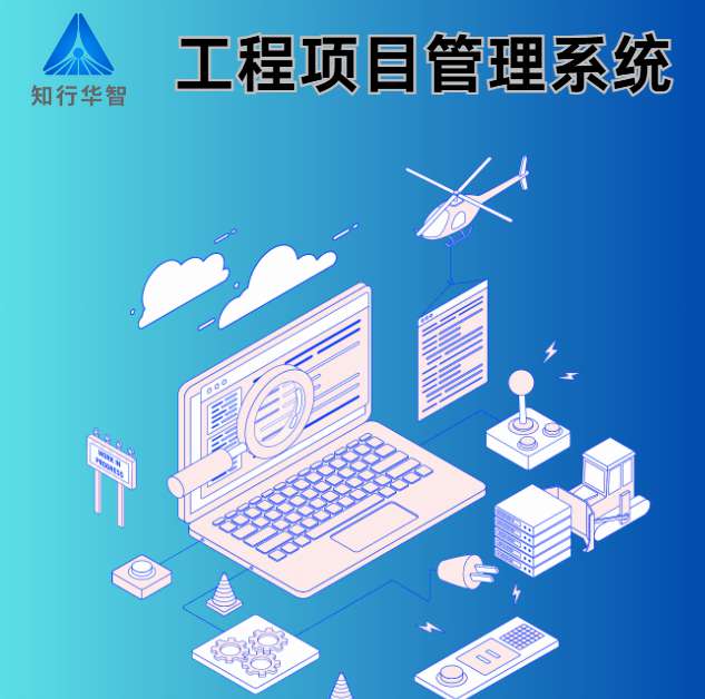 2025年工程管理系統平臺哪家值得選? 2025年工程管理系統平臺哪家值得選?