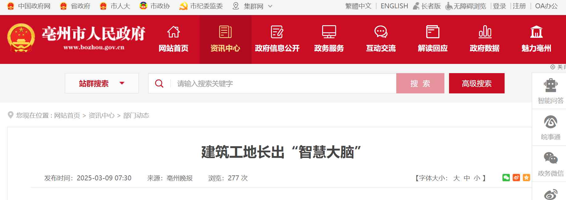 建筑行業的未來:智慧工地開啟新時代 建筑行業的未來:智慧工地開啟新時代