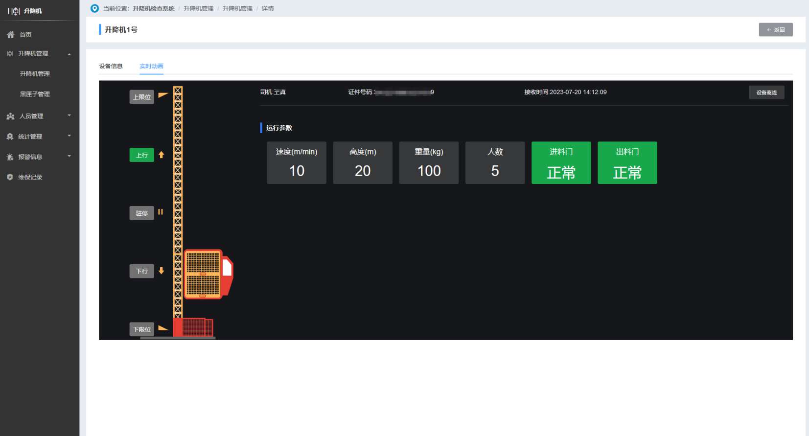 適用于建筑業的升降機監測系統推薦! 適用于建筑業的升降機監測系統推薦!