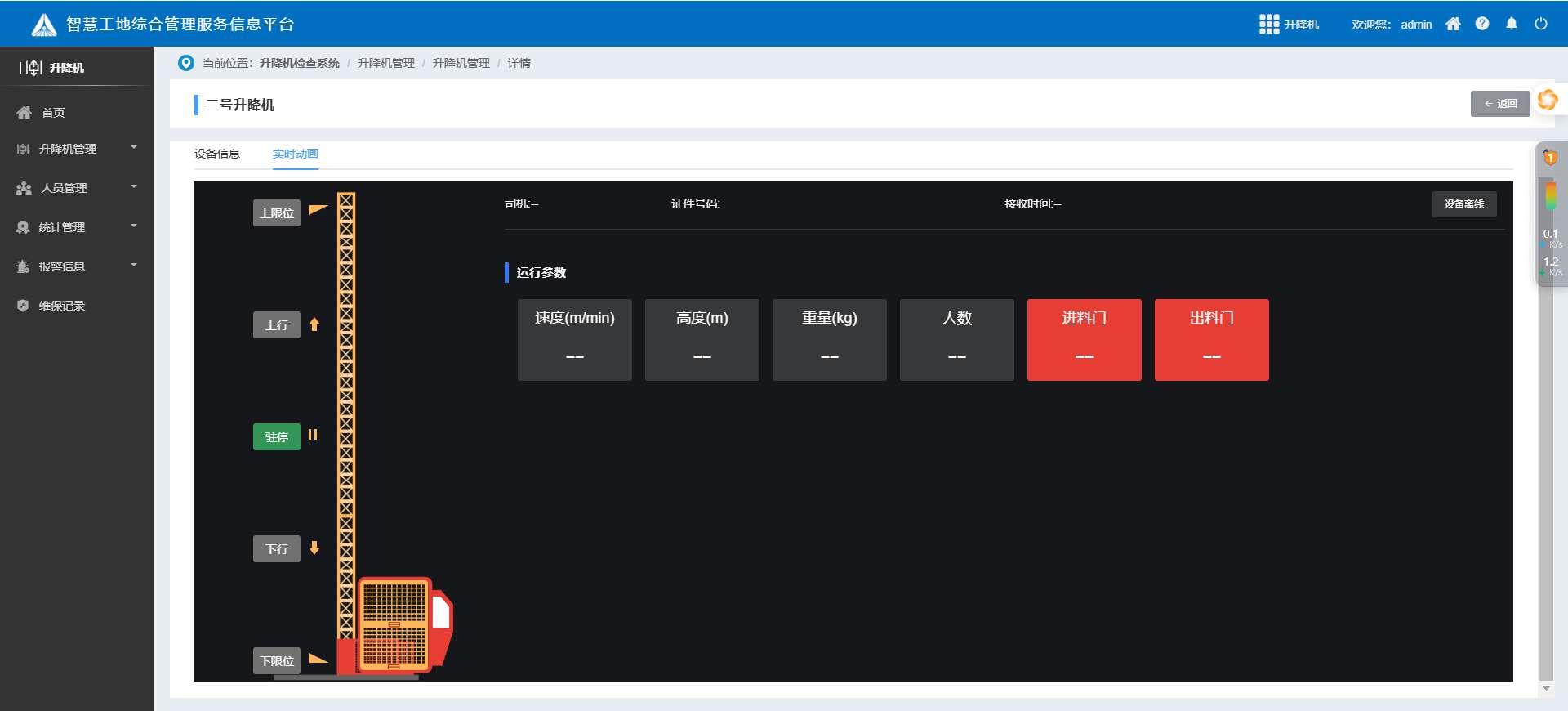 升降機監測系統廠家哪家好？