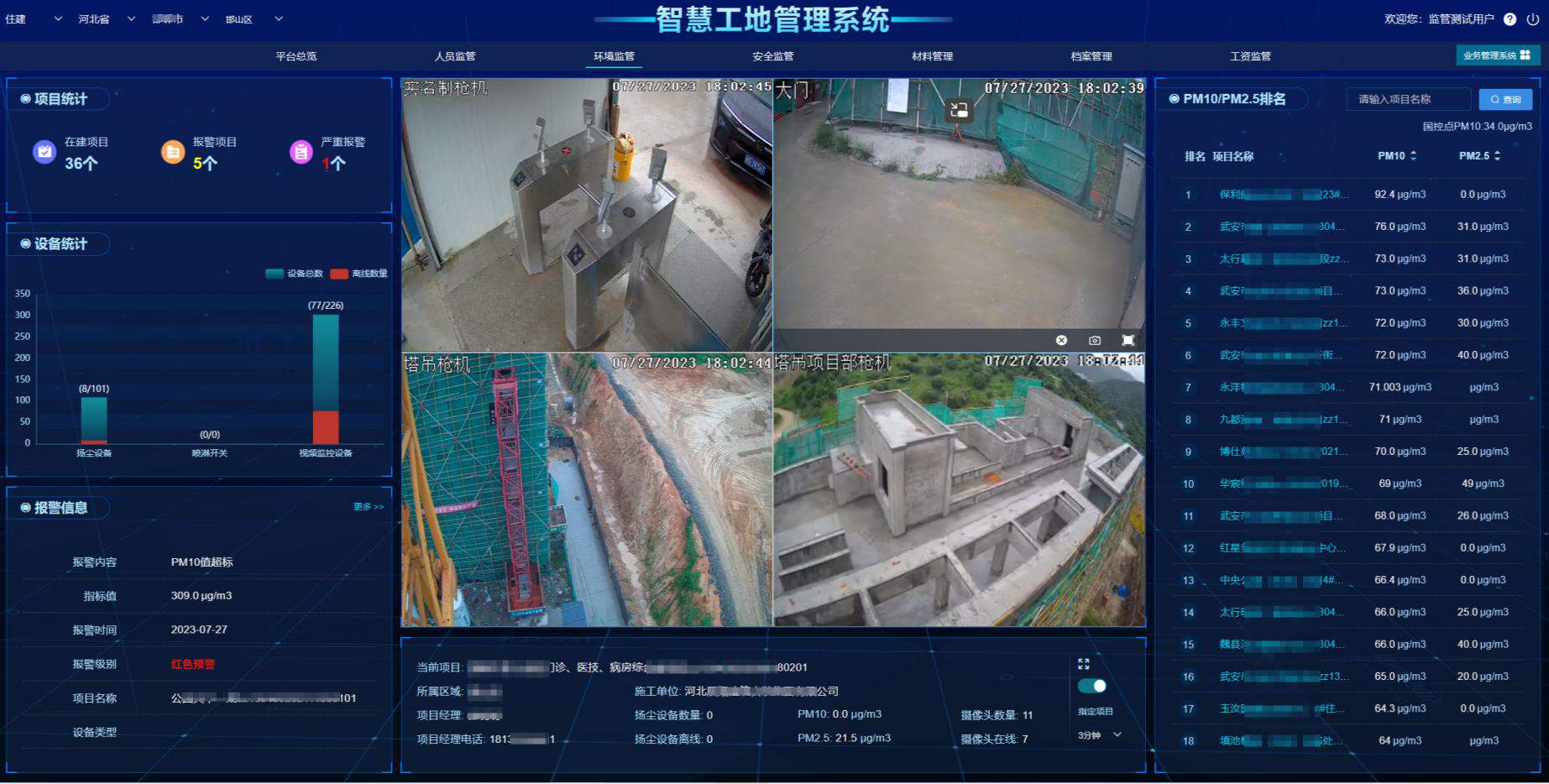 揚塵監測系統 vs 空氣質量監測站功能區別？