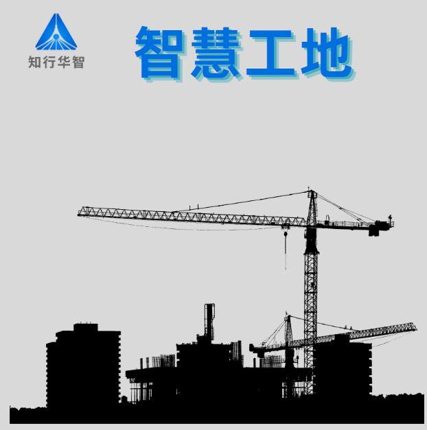 智慧工地十大品牌性價比排名! 智慧工地十大品牌性價比排名!