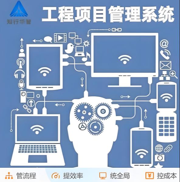建筑工程信息管理系統:實現工程項目的全面管理! 建筑工程信息管理系統:實現工程項目的全面管理!