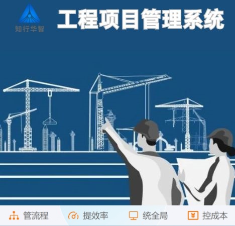 建筑業的未來已來臨：工程項目管理系統的優勢探索