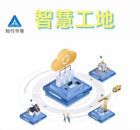 智慧工地驗(yàn)收標(biāo)準(zhǔn)全解析:從技術(shù)規(guī)范到管理效能的核心指標(biāo) 智慧工地驗(yàn)收標(biāo)準(zhǔn)全解析:從技術(shù)規(guī)范到管理效能的核心指標(biāo)