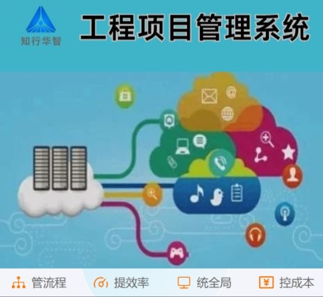 工程管理難？工程項目管理系統這根“救命稻草”來了！