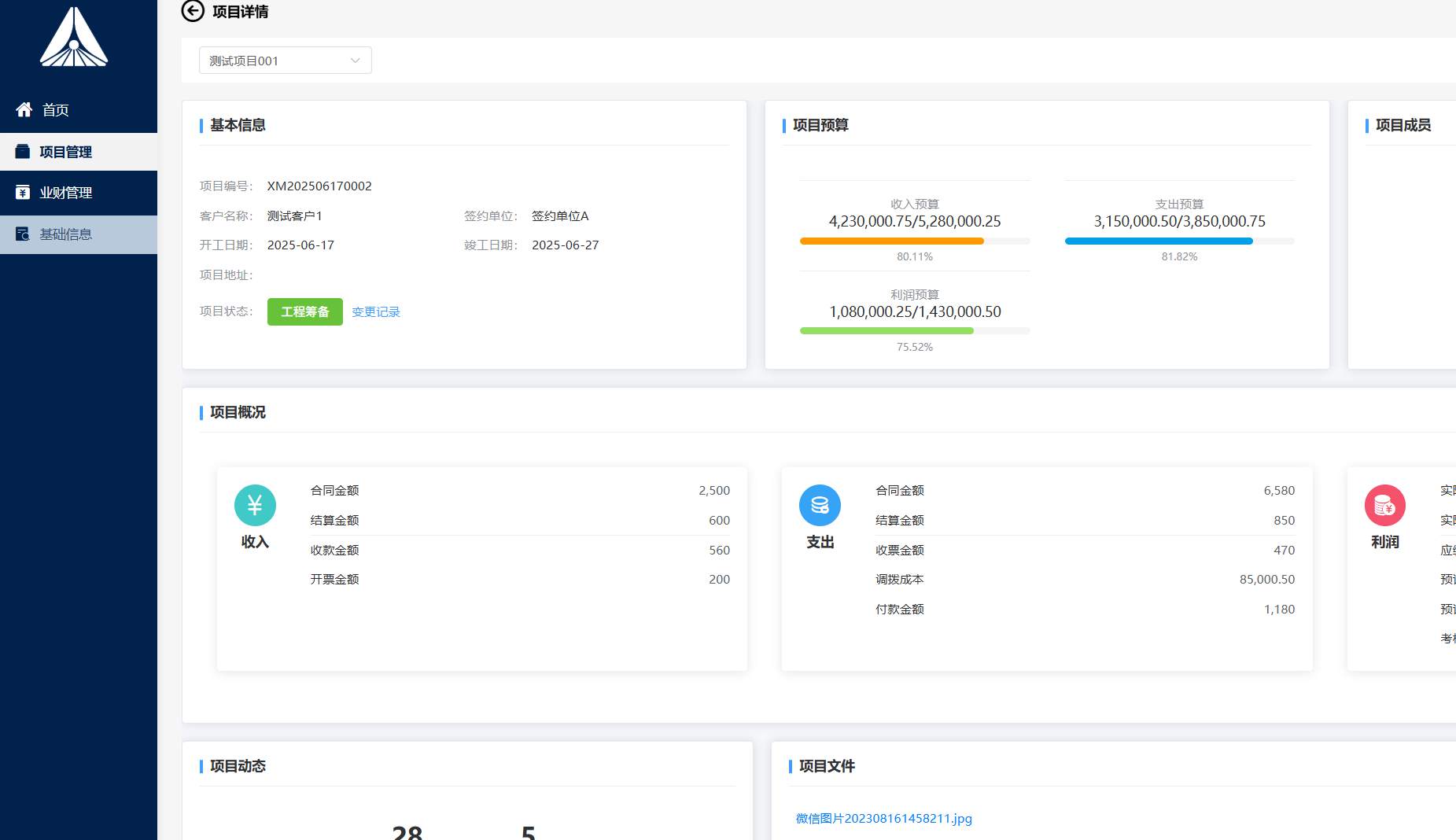 知行華智的工程項目管理系統:業財協同的數字化引擎 知行華智的工程項目管理系統:業財協同的數字化引擎