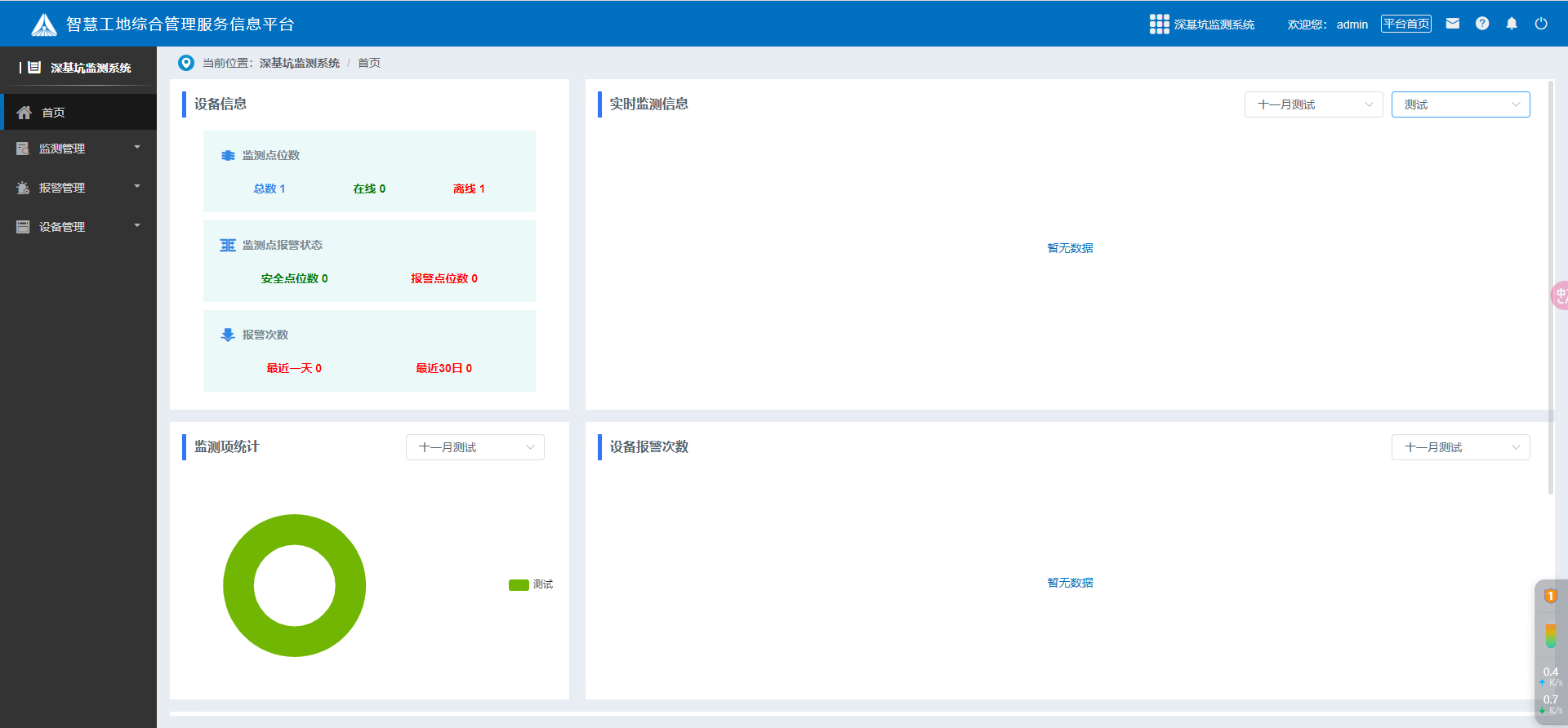 守護工程安全必備：國內深基坑監(jiān)測系統(tǒng)排名與報價最新更新