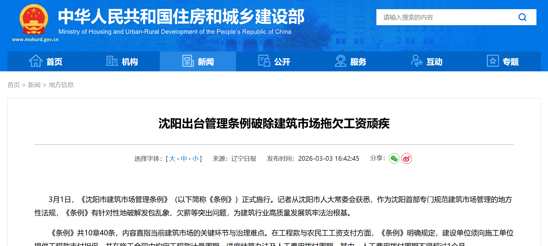 沈陽建筑市場管理條例.png 沈陽建筑市場管理條例.png