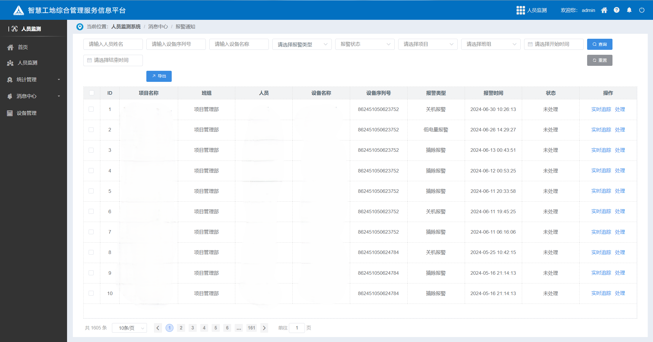 報警通知.png 報警通知.png