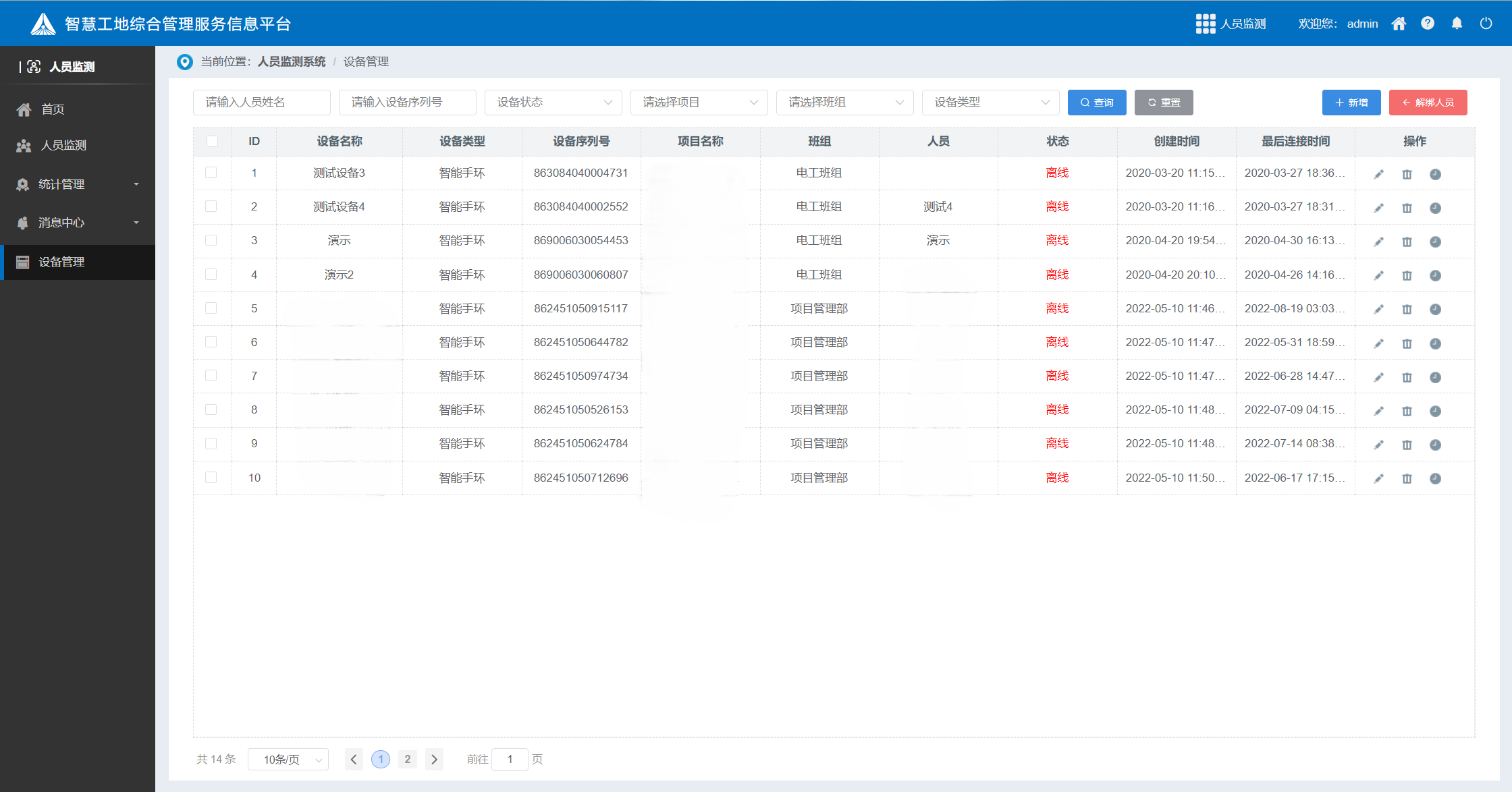 設備管理.png 設備管理.png